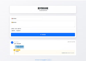 新版在线留言板系统PHP源码