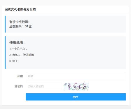 卡密分发系统源码 激活码自动发放系统