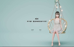 唯美动态个人404页面源码