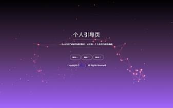 小众鼠标特效引导页源码