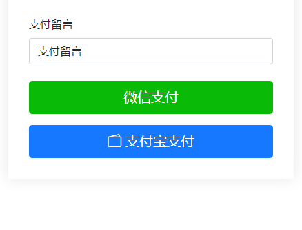 纯PHP写的自适应收款单页源码(对接易支付)