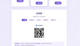 全支付平台赞助页面HTML单页