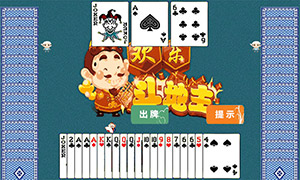 HTML5欢乐斗地主小游戏源码