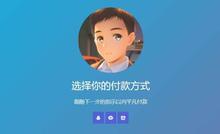 简单的响应个人收款页面二维码美化版源码