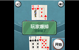 小游戏纸牌21点HTML源码