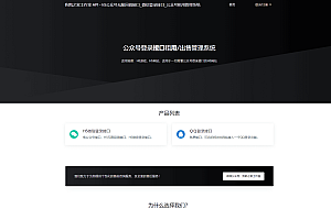 PHP公众号回调系统修复整理源码
