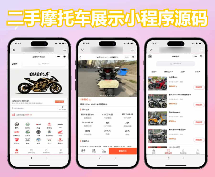 二手摩托车展示小程序源码
