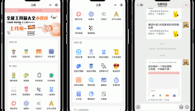 微信实用工具箱集合小程序源码