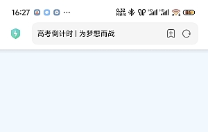 高考倒计时源码分享