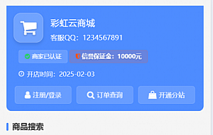 彩虹云商城二开-仿鲸发卡模版源码