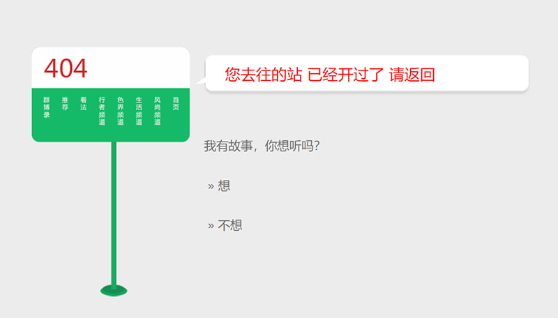 非常好看404错误页面简约清新HTML源码