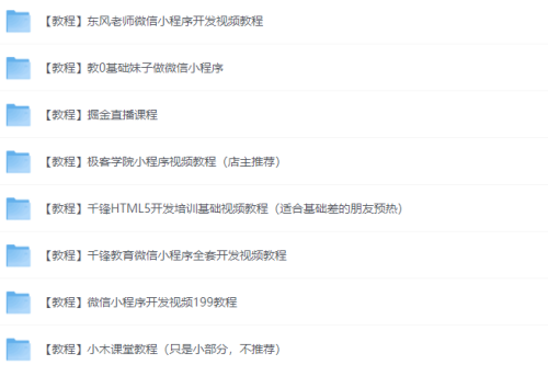 新手自学微信小程序开发视频教程合集+部分小程序源码