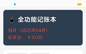记账助手PHP网页版源码