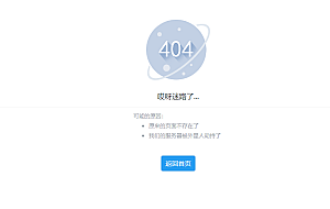 全新UI好看404页面HTML源码