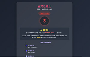 好看的网站停止服务单页html