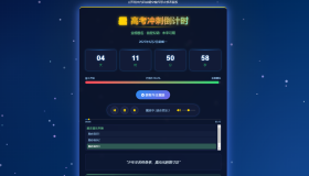 高考倒计时优化版