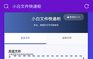 PHP文件快递柜源码1.0
