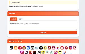 聚合短视频解析去水印源码（有后台）自适应双端