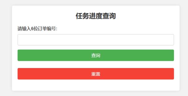 PHP订单与任务进度查询系统源码 – 开发与订单进度跟踪网站源码