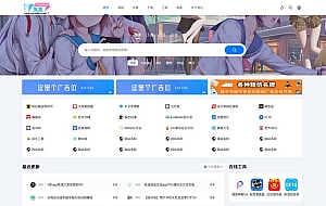 二次元导航网站源码帝国cms模板源码帝国二次元导航新闻下载源码