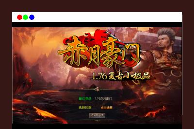【1.76赤月豪门特色小极品版】2025整理复古服务端+蛮荒圣地+远古长廊+神秘庄园