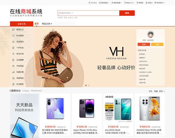 中文版B2C的单用户电商系统 B2C外贸在线购物商城源码