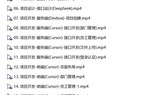 黑马程序员《DeepSeek+Cursor+Devbox 零代码开发项目课程》