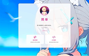 个人导航主页分享php源码