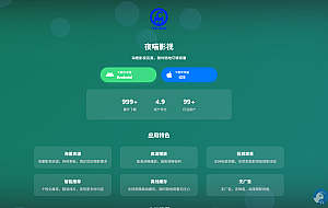 非常好看的APP下载页源码