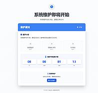 网站维护页面 plus+ HTML源码