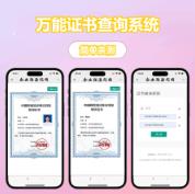 万能证书查询系统源码，全开源可二开，自定义查询条件字段