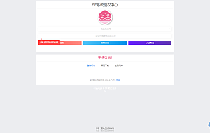最新SF授权系统源码 全开源无加密5.2版本