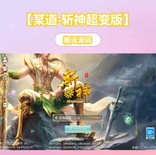 经典回合手游【某道-斩神超变版】最新整理Win系服务端+安卓+充值后台+详细搭建教程