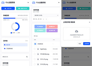 全新轻量化个人云盘系统源码 PC+H5自适应