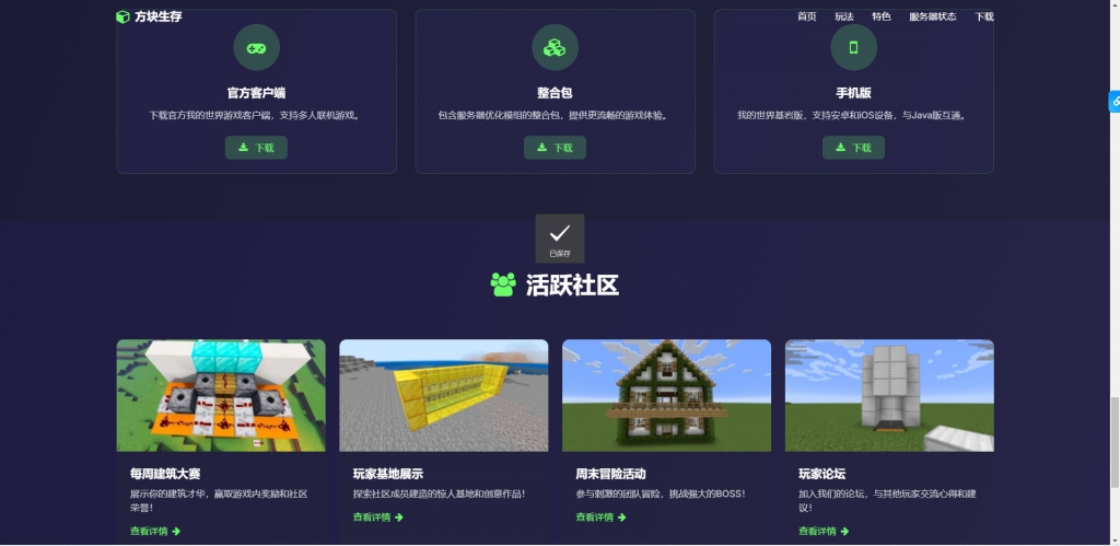 方块生存 我的世界官网 推广页面 以及服务器官网源码
