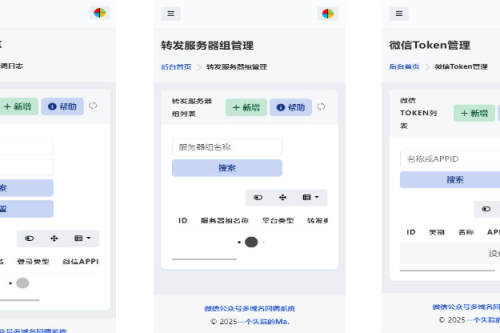 微信公众号多域名回调系统美化版发布
