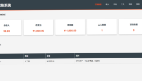 工程行业专属员工记账系统