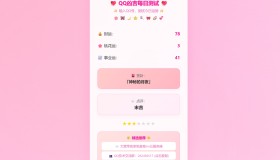 KaiGeQQ凶吉每日测试源码可爱粉白版