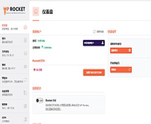WordPress静态缓存优化插件–WP Rocket v3.19.0.1 破解版下载
