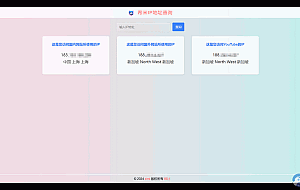 【PHP】单页IP查询站点源码，可用于检测网络访问是否通畅