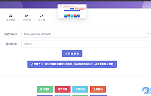 免费VIP视频解析系统源码