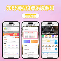 全新ui知识课程付费彩虹系统源码