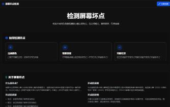 显示器坏点检测工具HTML源码