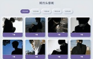  多类头像网站源码PHP源码