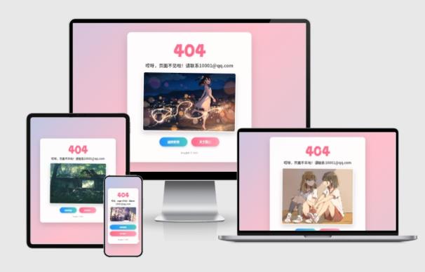 次元风404界面单页