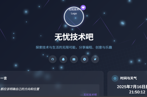 个人引导页导航网超级好看风格php源码