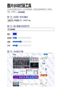  PHP图片在线加水印网站源码