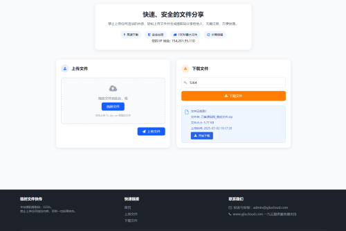 最新临时文件快传系统源码 轻量化 带后台