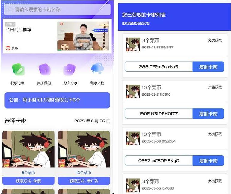 多功能发卡小程序源码含后端流量主|广告