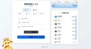 最新UI美化版赞赏打赏系统PHP源码